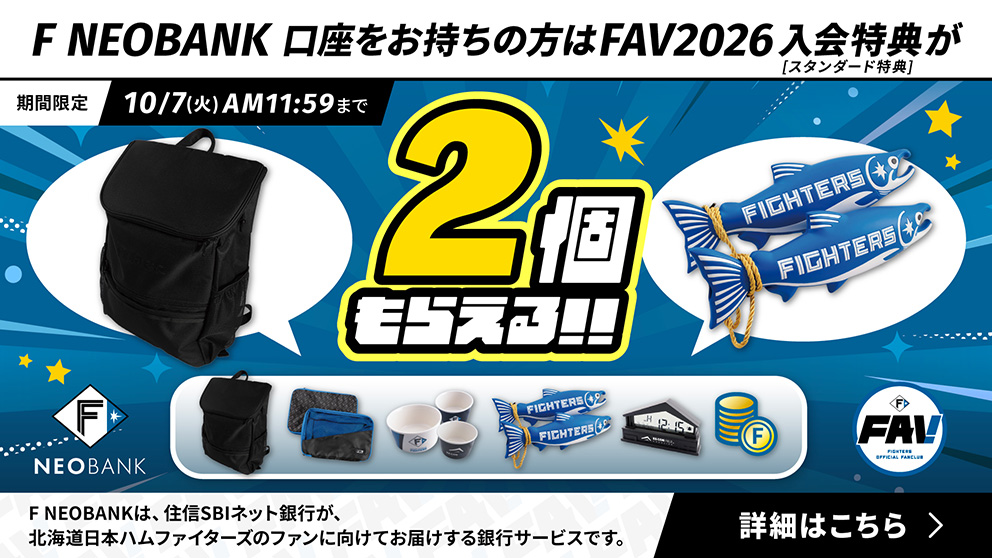 期間限定！F NEOBANK×FAVキャンペーン開催中！