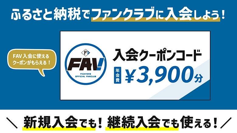 ファイターズFAV継続特典バックパック 北海道日本ハムファイターズ公式 on X: 