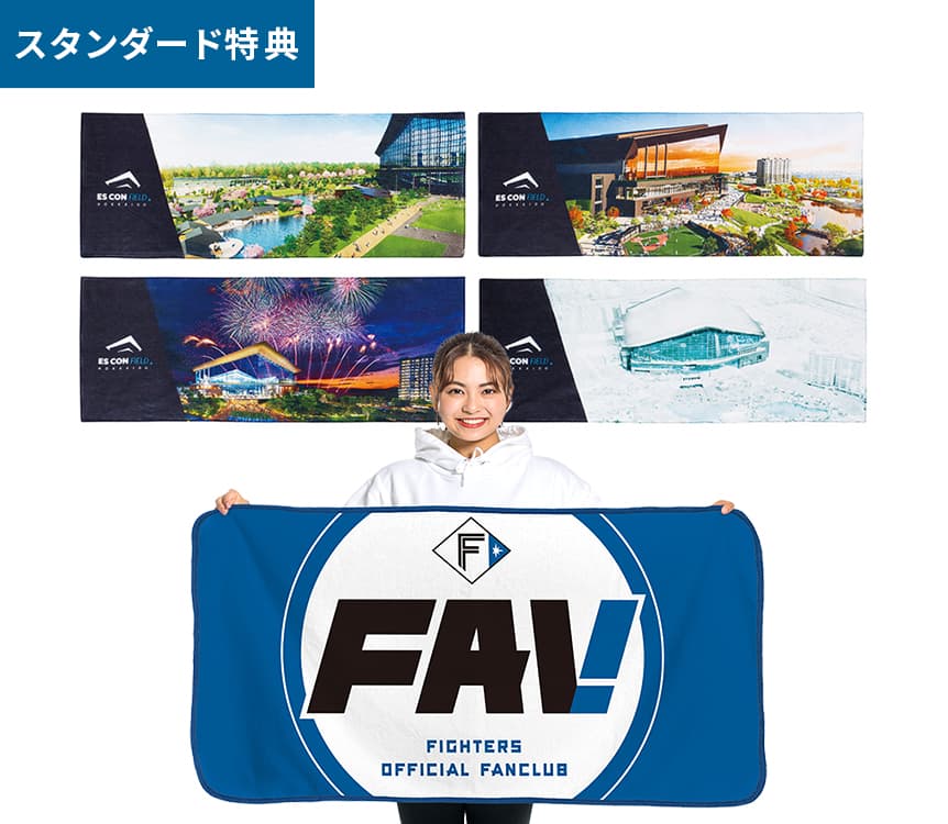 北海道日本ハムファイターズ オフィシャルファンクラブFAV