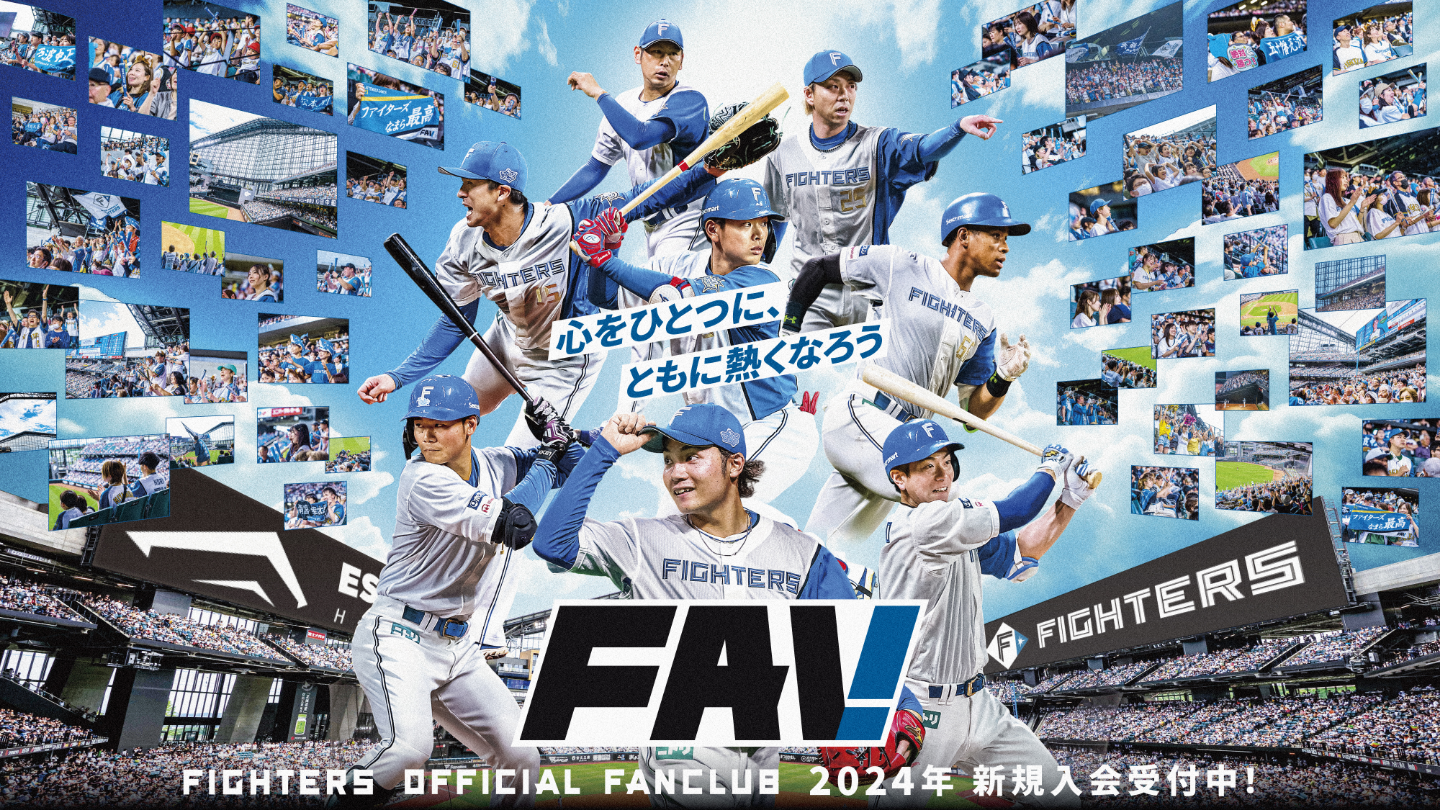 北海道日本ハムファイターズ オフィシャルファンクラブFAV